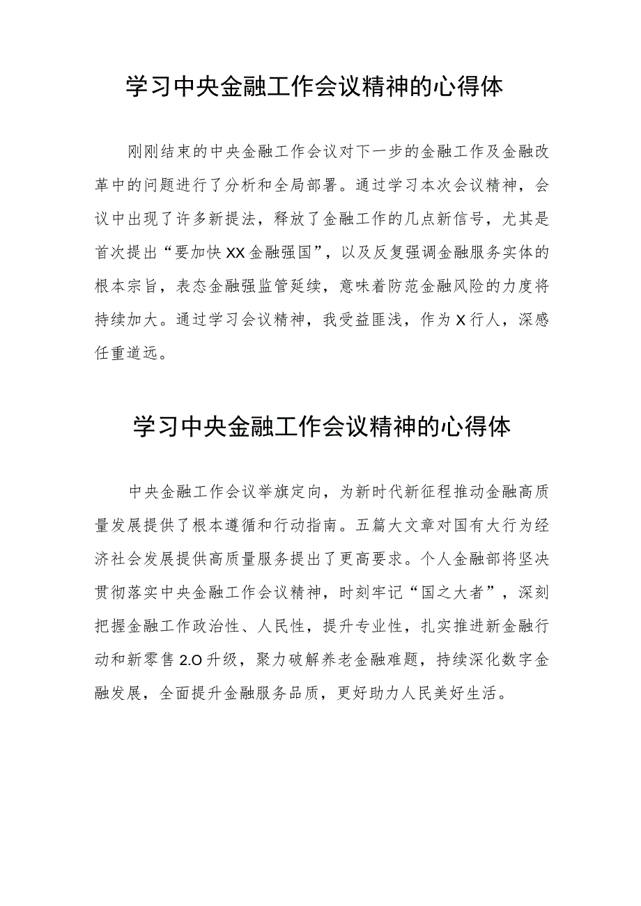 关于学习贯彻2023中央金融工作会议精神的心得感悟27篇.docx_第3页