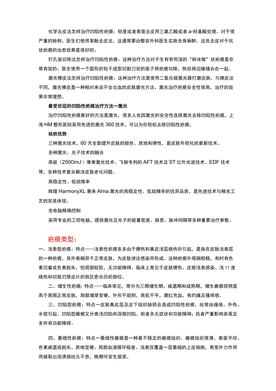 医美整形皮肤美容疤痕营销沟通话术.docx_第3页