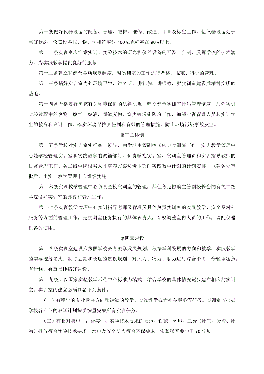 实训室建设与管理办法.docx_第2页