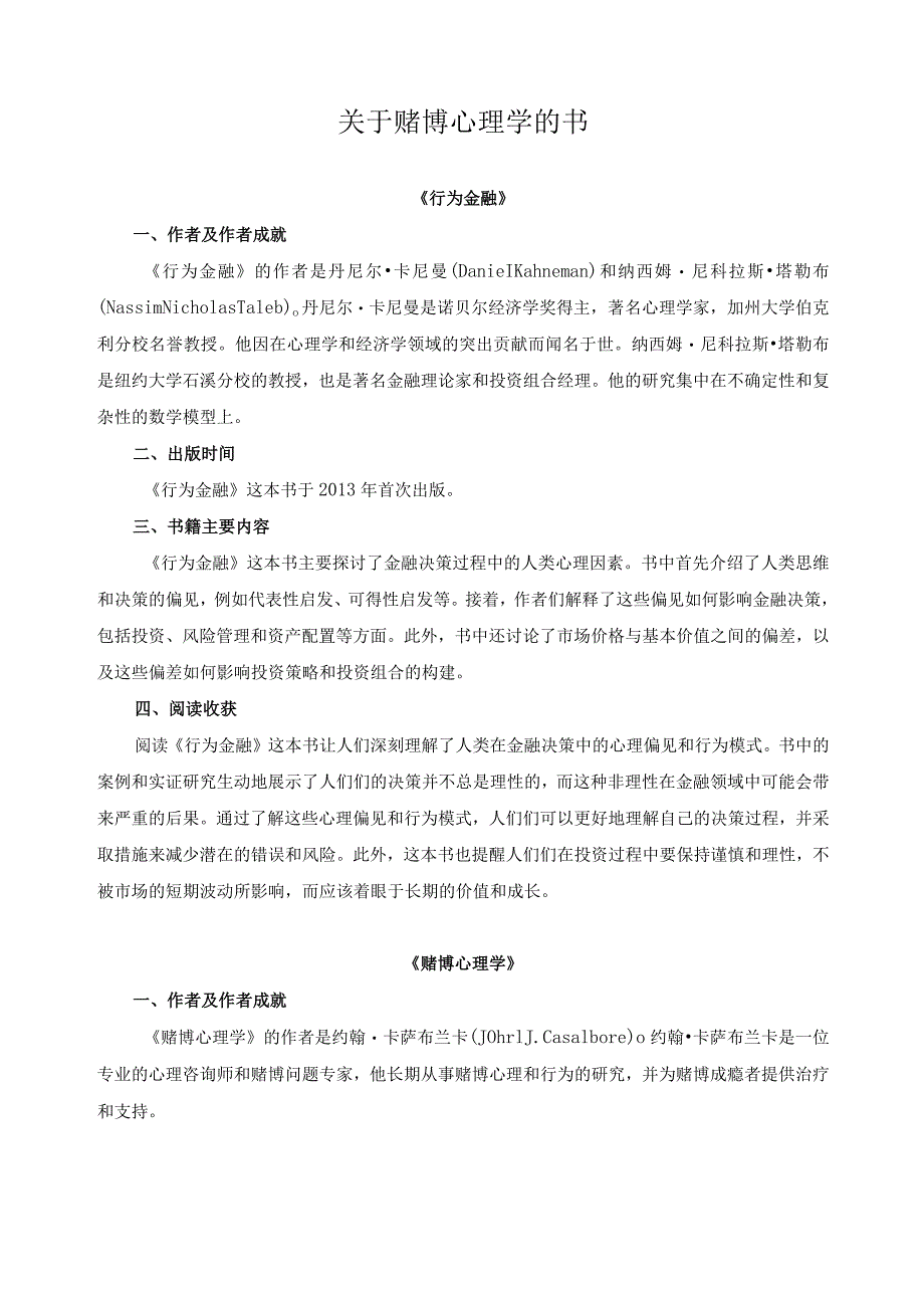 关于赌博心理学的书.docx_第1页