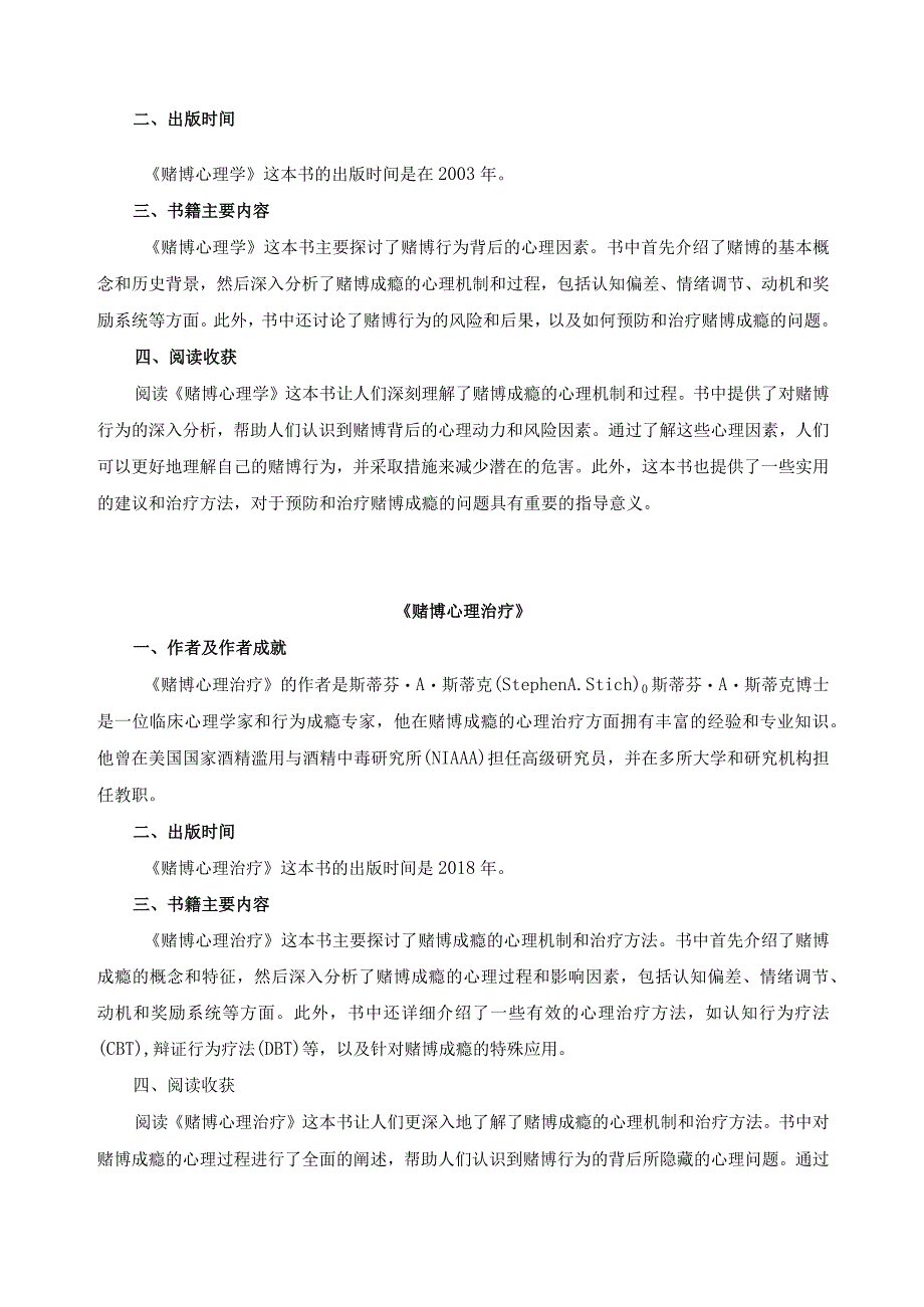 关于赌博心理学的书.docx_第2页