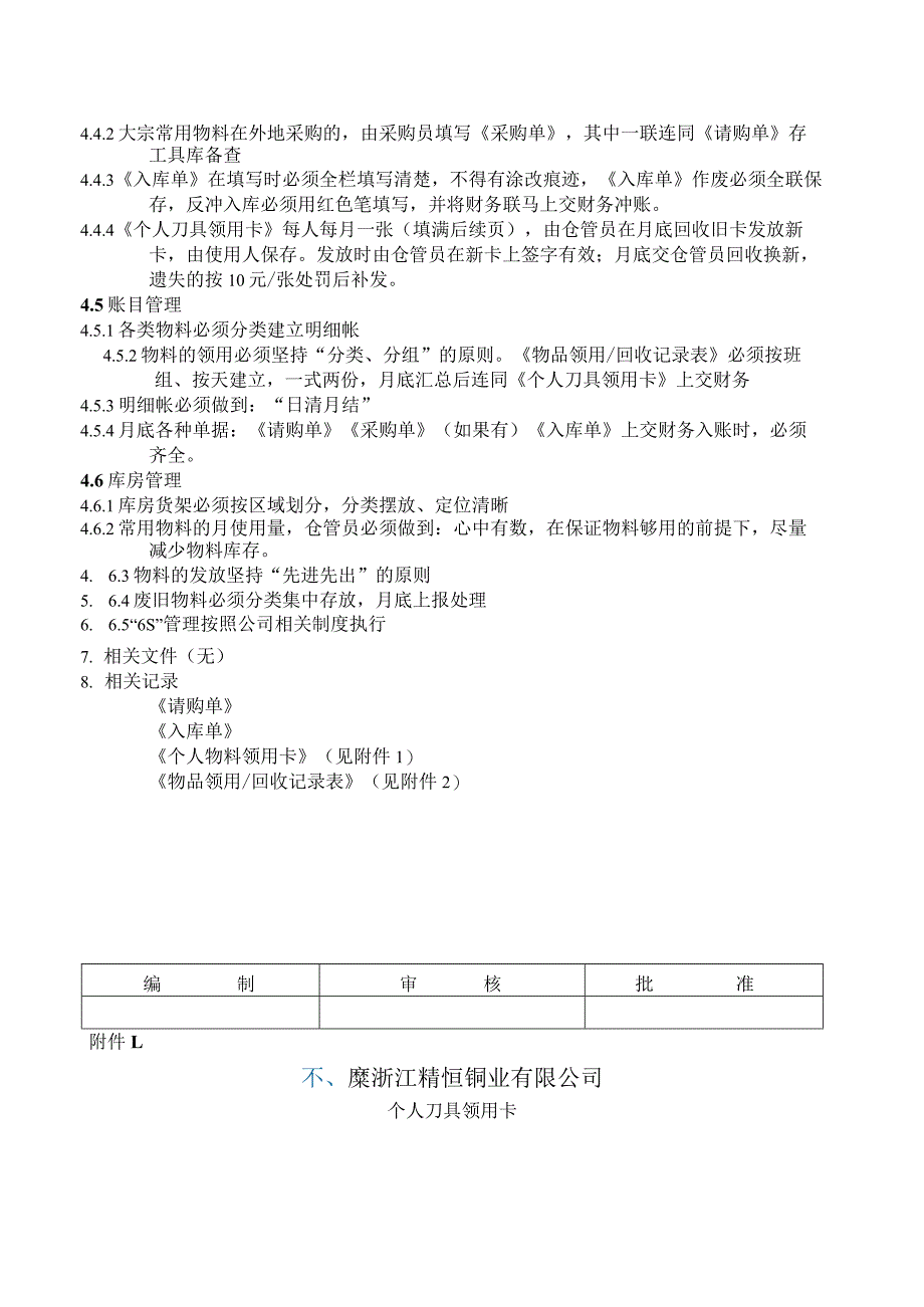 工具库房管理规定工具采购、入库保管、领用出库程序.docx_第2页