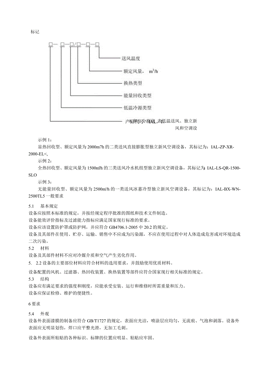 低温送风独立新风空调设备.docx_第3页