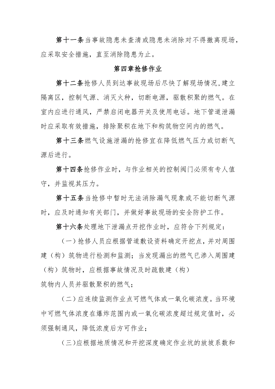 天然气有限公司燃气管道抢修管理制度.docx_第3页