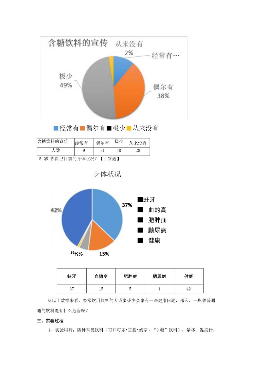 研究含糖饮料对人体的影响.docx_第3页