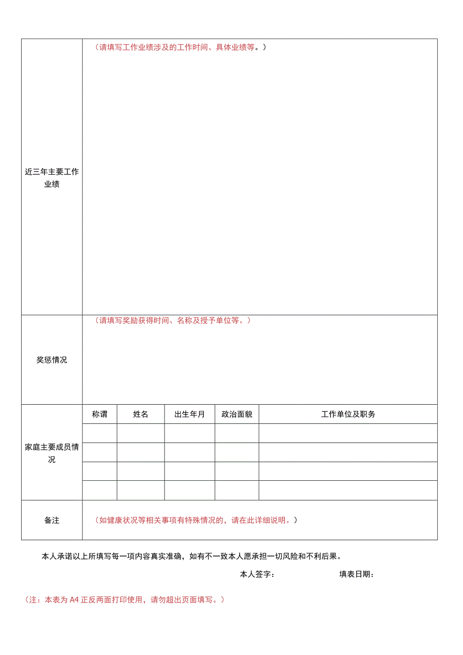 诚通通盈基金管理有限公司应聘申请表.docx_第2页