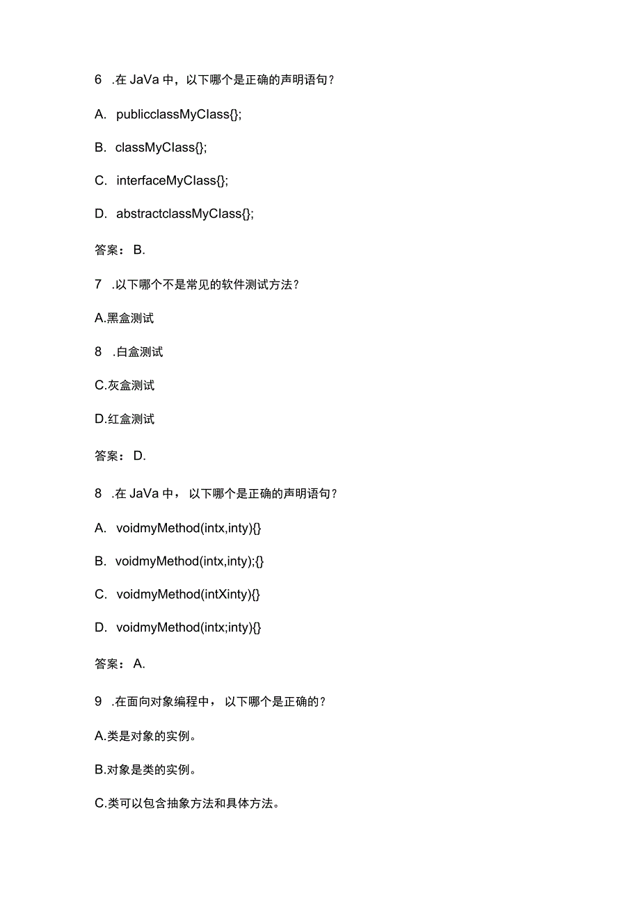 中国航空工业集团有限公司软件开发工程师岗位笔试题目之三.docx_第3页