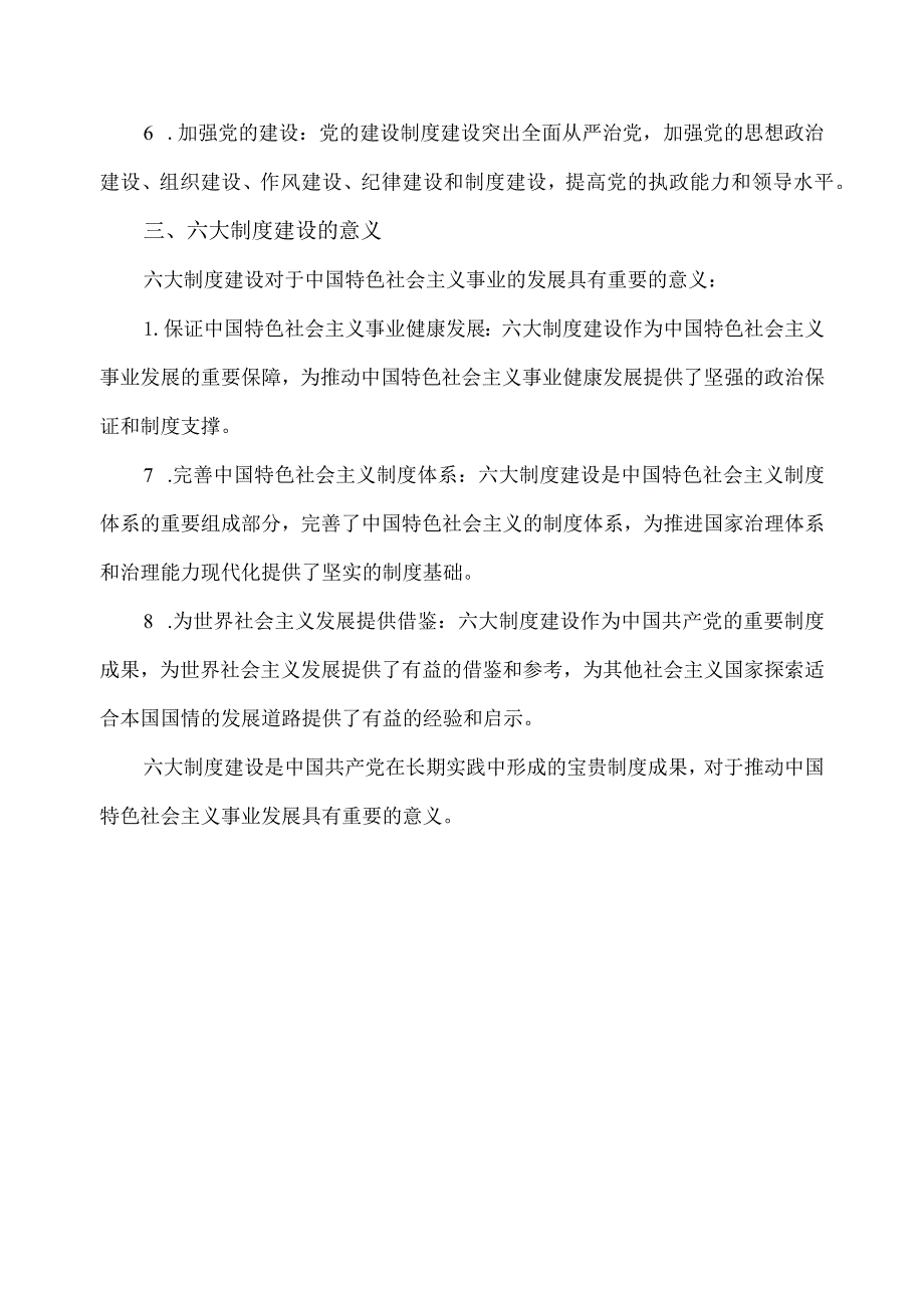 六大制度建设.docx_第2页