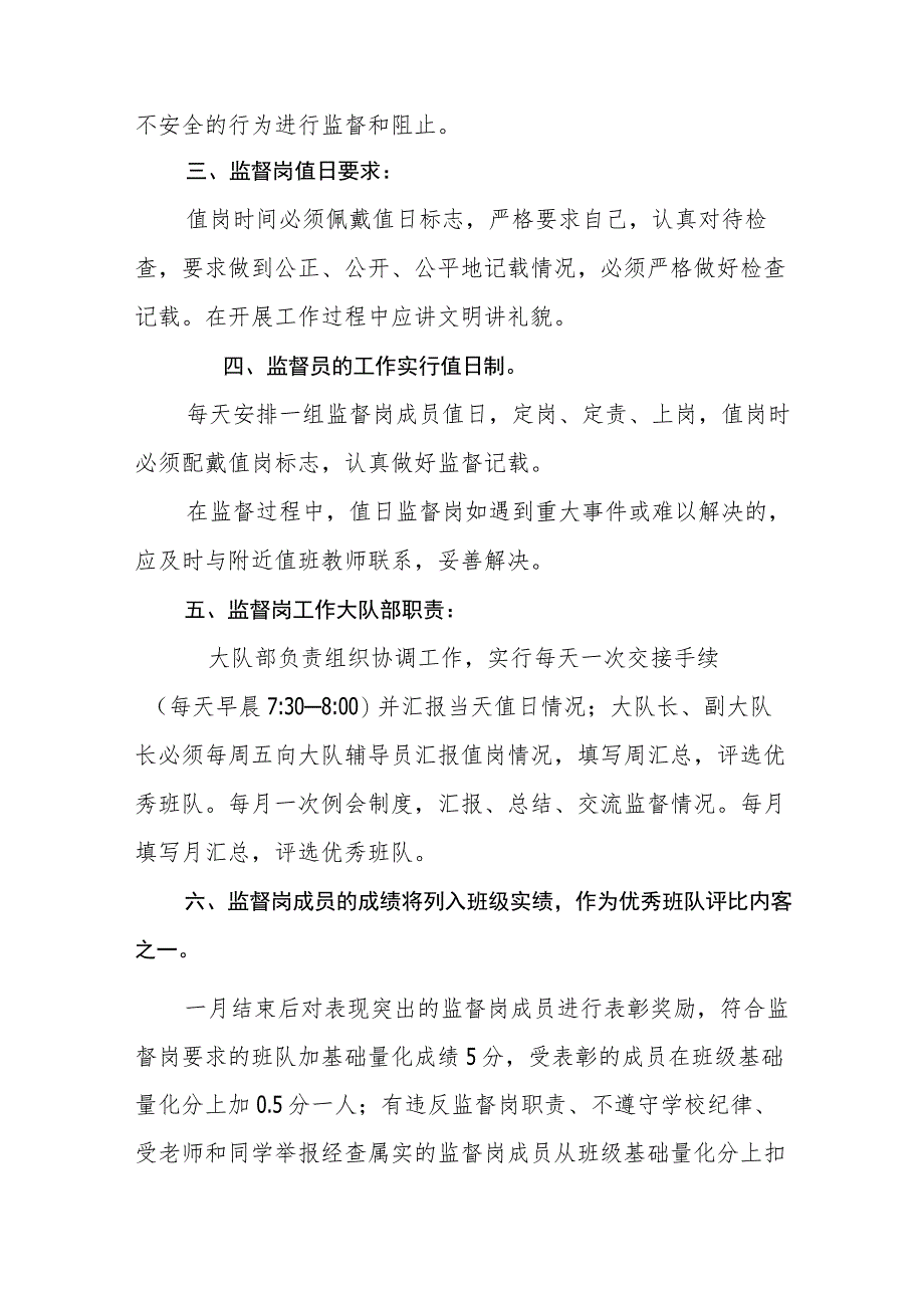 中学学校学生监督岗管理制度.docx_第2页