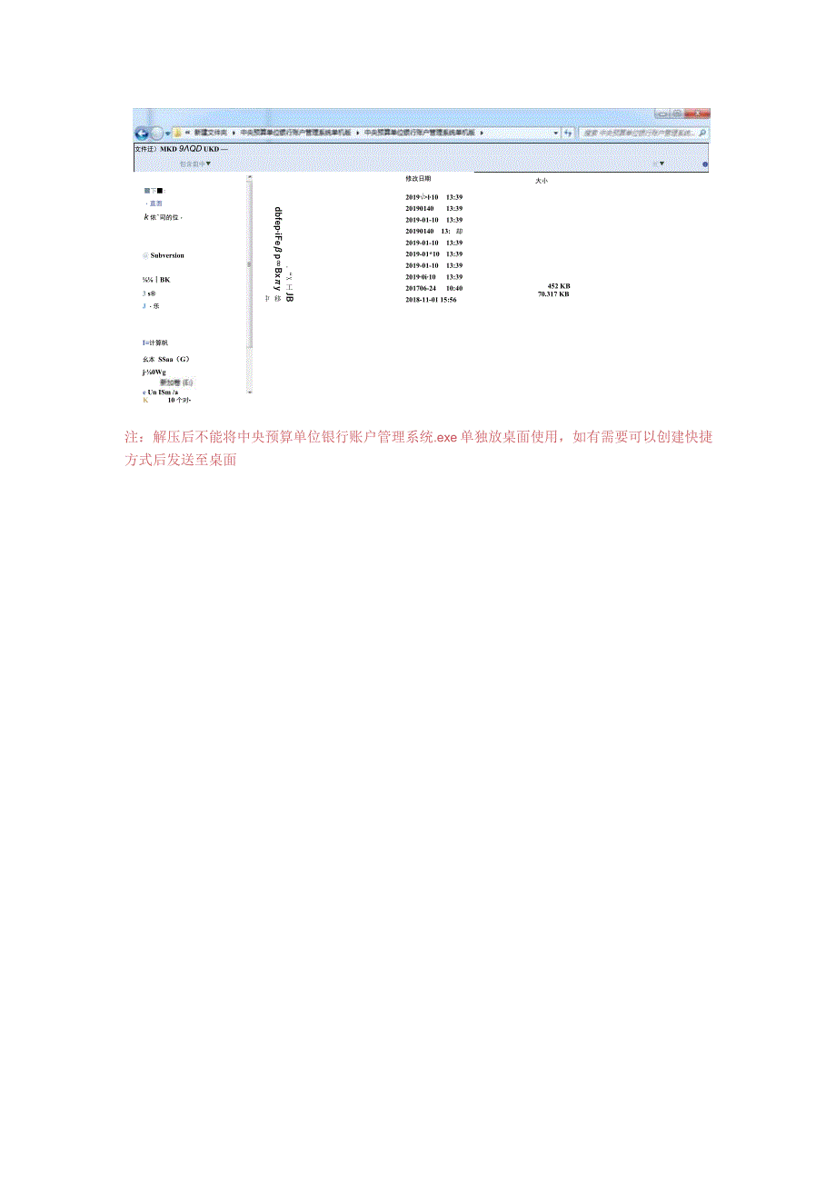 账户系统安装说明.docx_第2页