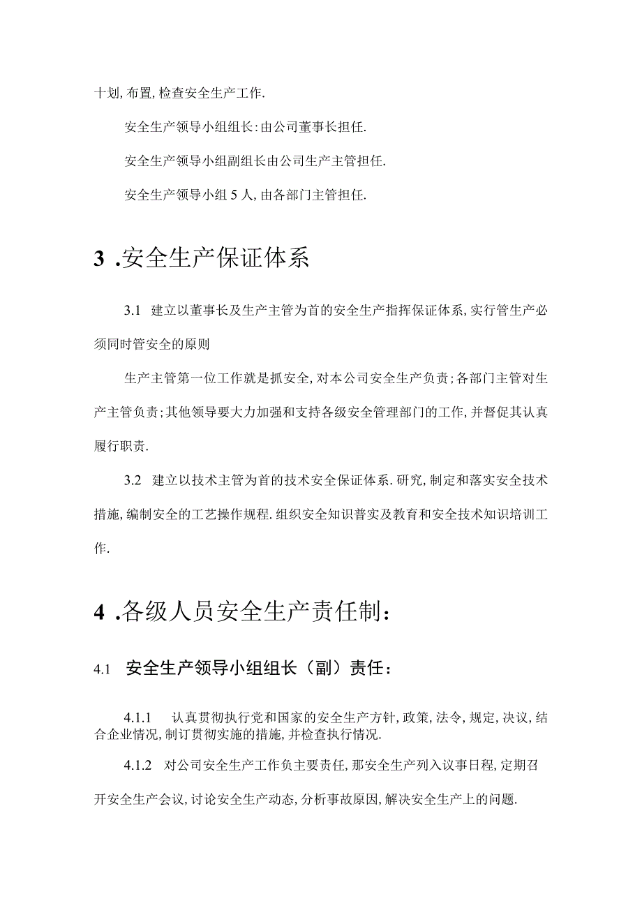 公司安全生产手册安全生产制度安全生产检查办法.docx_第2页