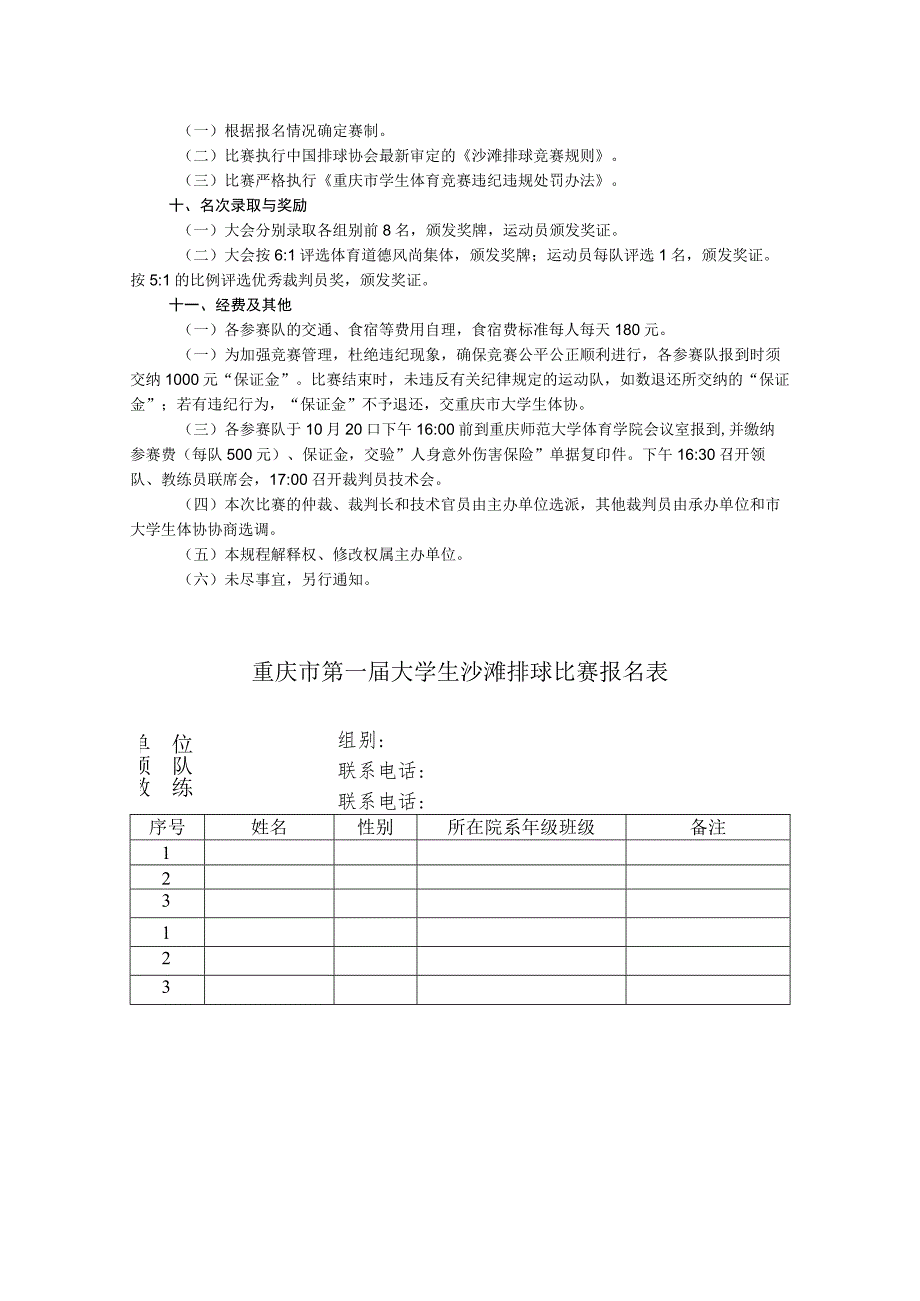 重庆市第一届大学生沙滩排球比赛规程.docx_第2页