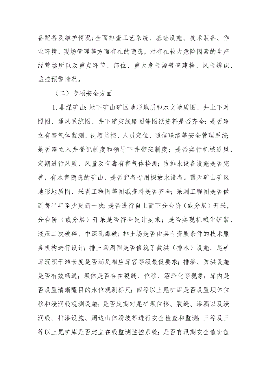 非煤矿山及工贸企业“防风险保平安迎大庆”安全生产专项整治行动方案.docx_第2页