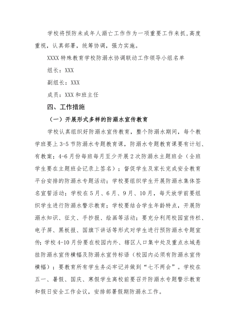 特殊教育学校防溺水协调联动工作方案.docx_第2页