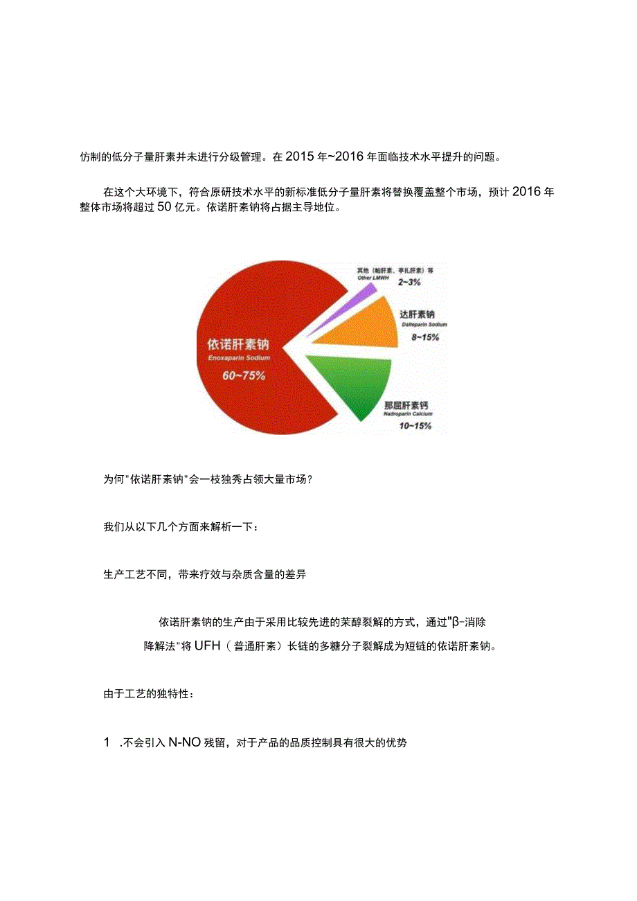 “依诺肝素钠”vs“那屈肝素钙”“达肝素钠”大有不同.docx_第2页