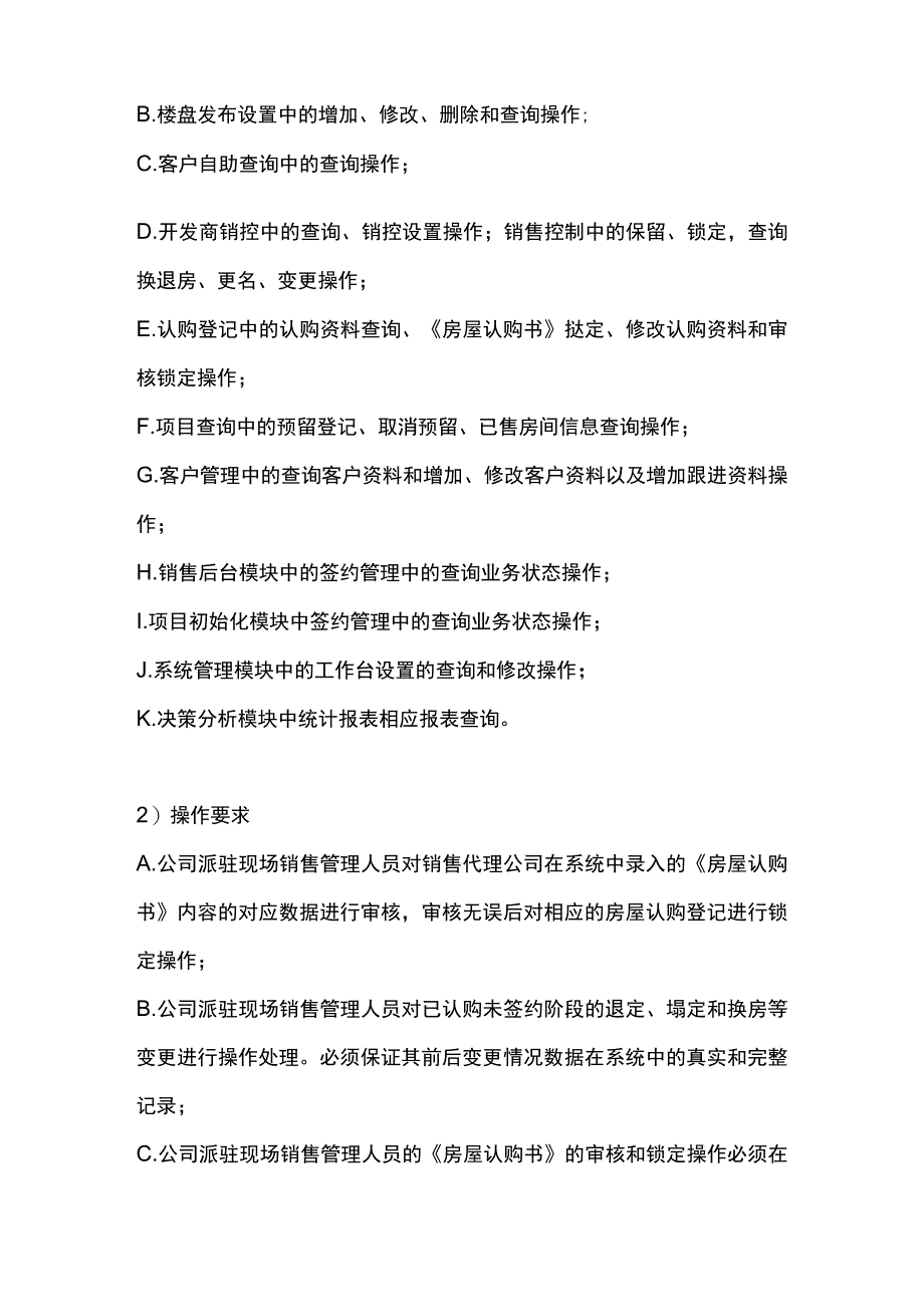 房地产公司销售管理系统操作.docx_第2页