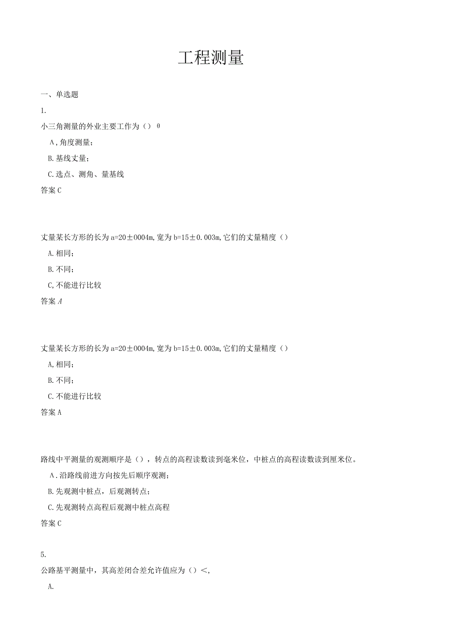 2021年工程测量作业选择题及答案.docx_第1页