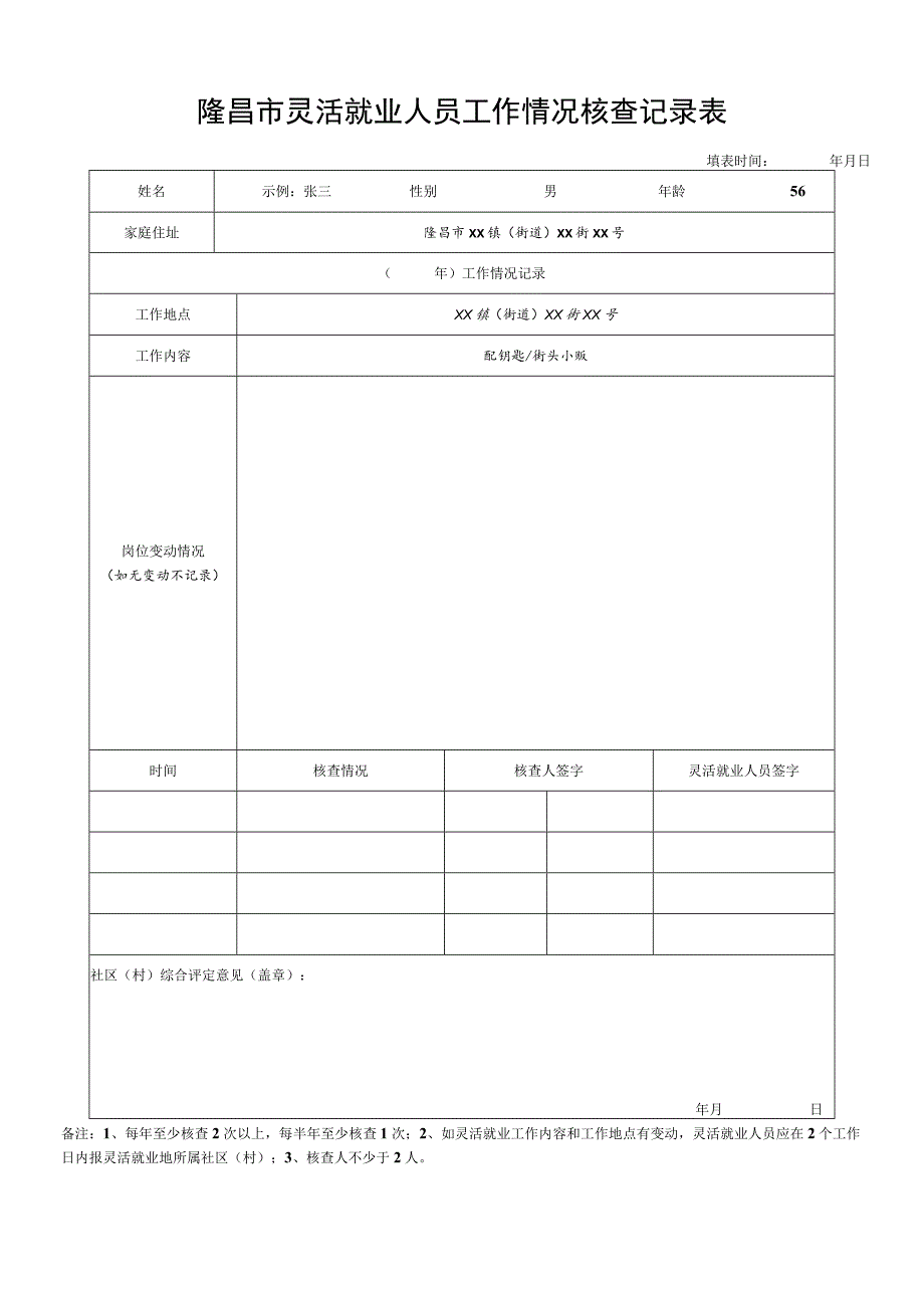 灵活就业承诺书.docx_第3页