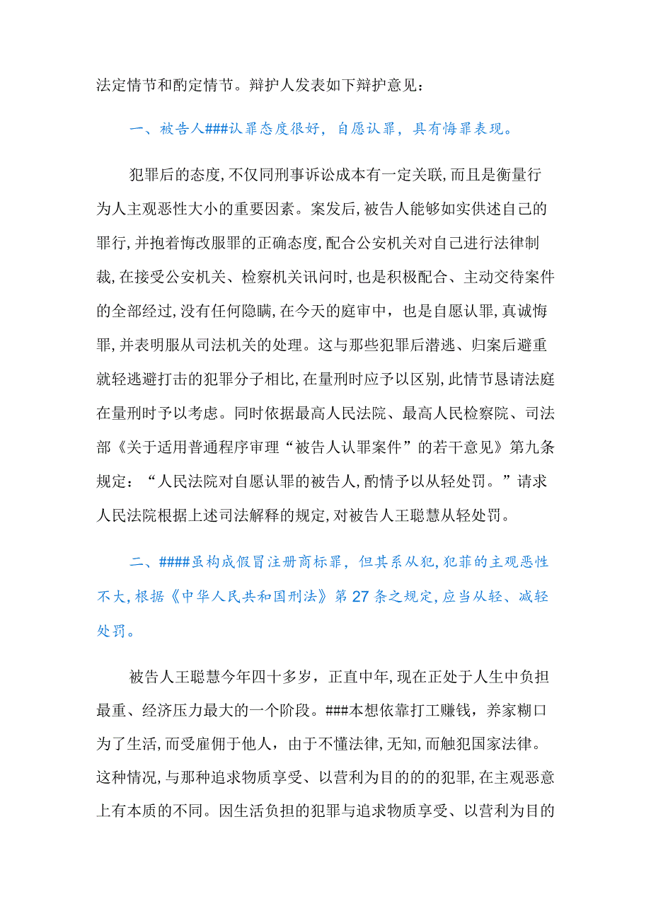 假冒注册商标辩护词是怎样的.docx_第2页