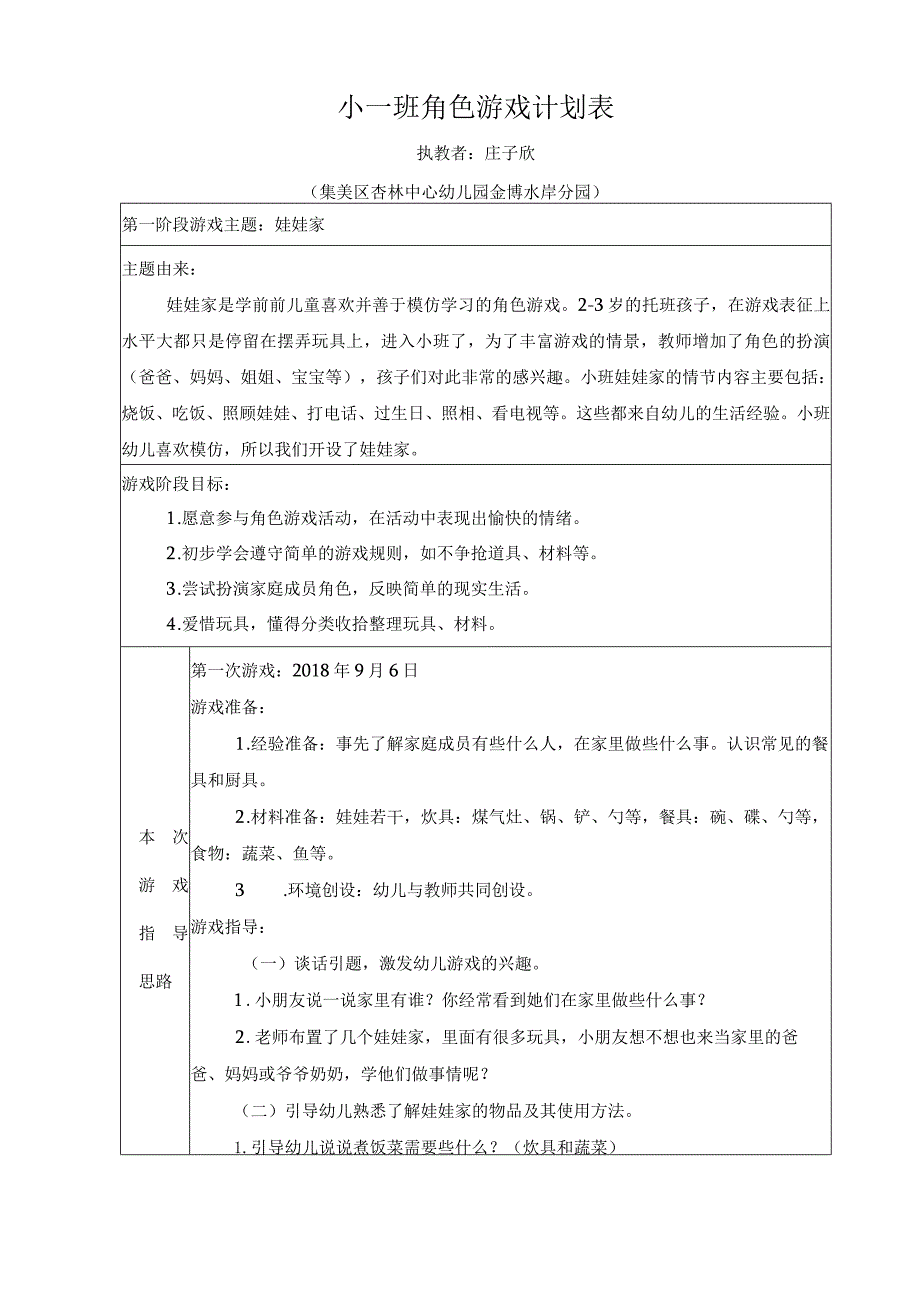 小班上学期《娃娃家》.docx_第1页