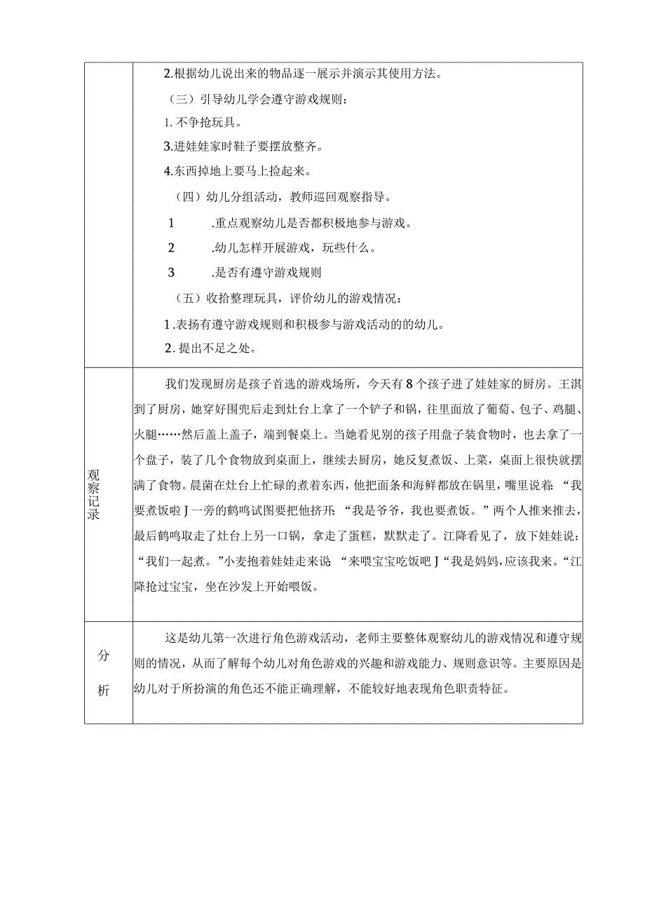 小班上学期《娃娃家》.docx_第2页