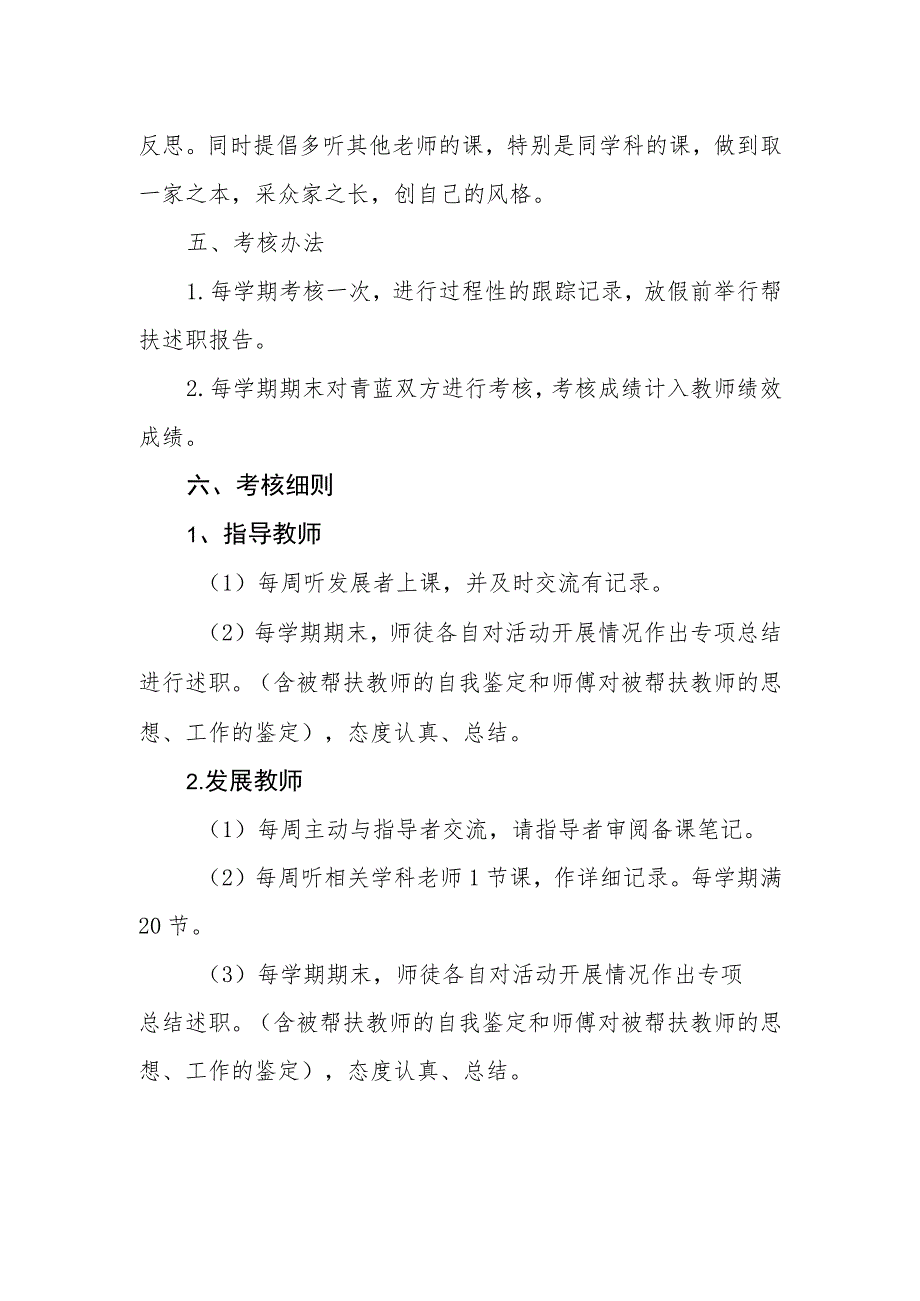 小学师徒结对方案.docx_第3页