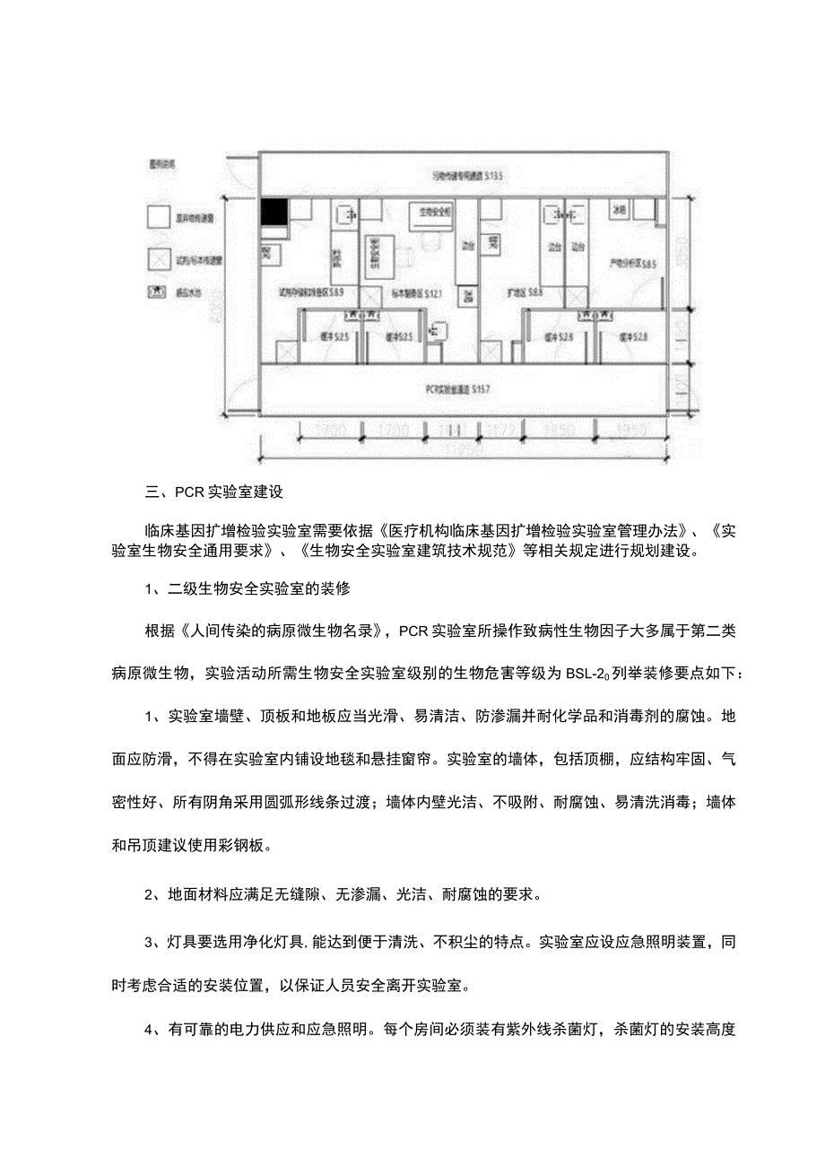 PCR实验室设计装修建设整体服务方案.docx_第3页