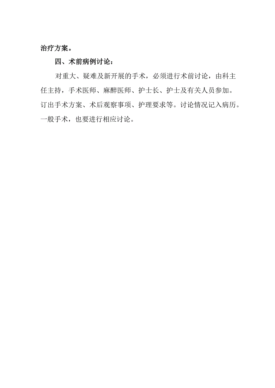 临床病例讨论制度.docx_第2页