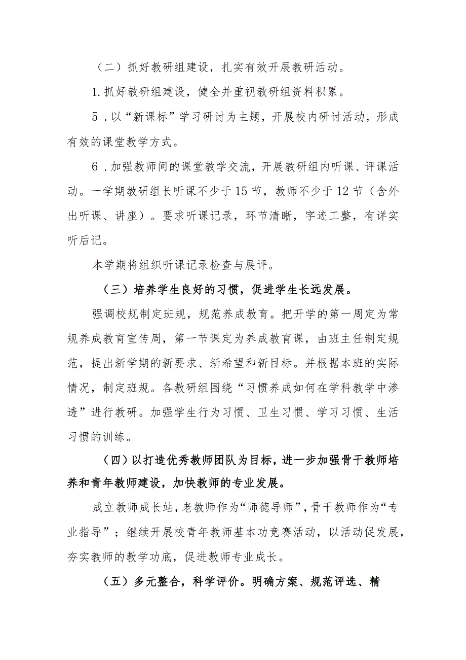 特殊教育学校2024春季学期教学教育工作计划.docx_第3页