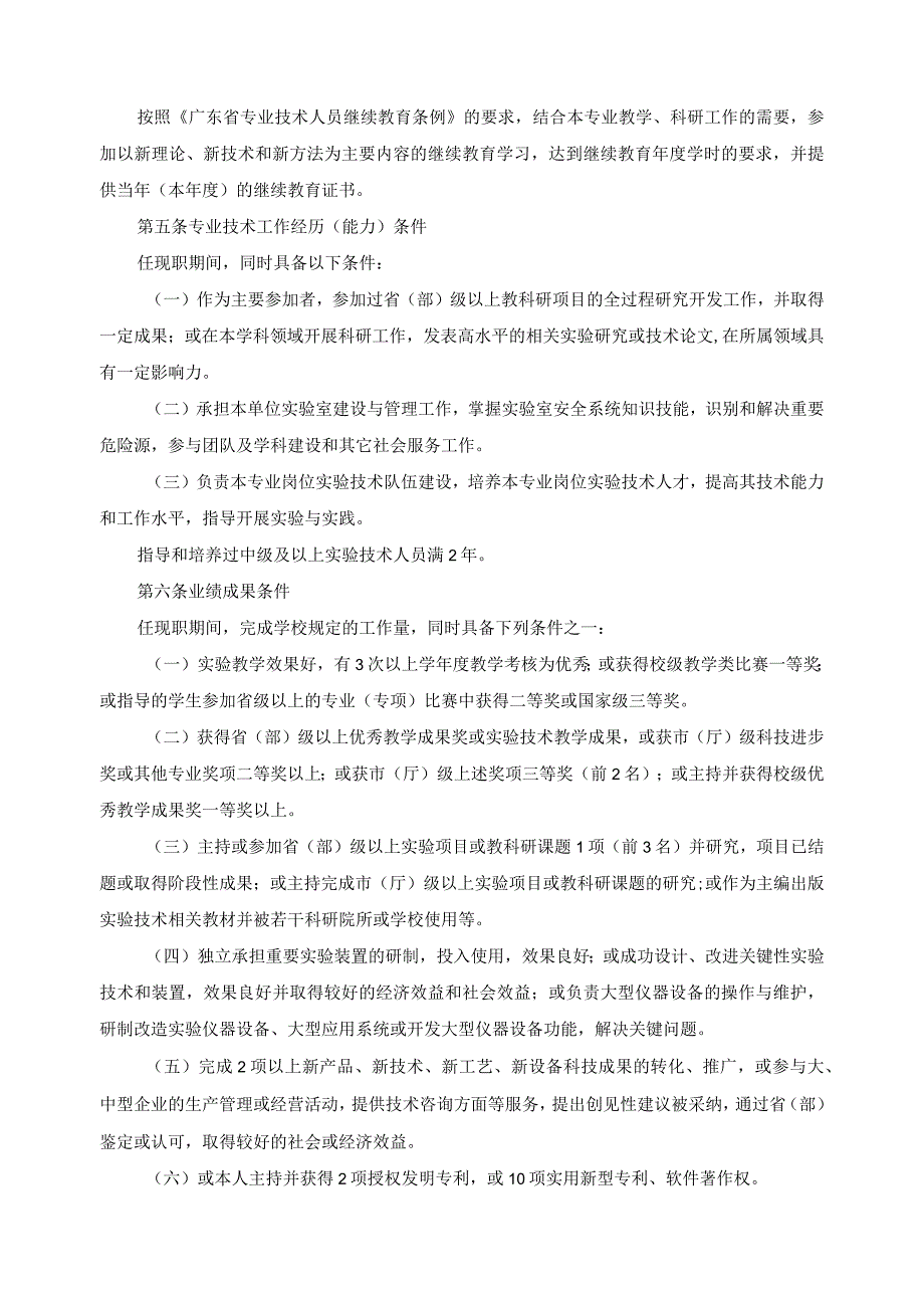 正高级实验师评审标准.docx_第2页