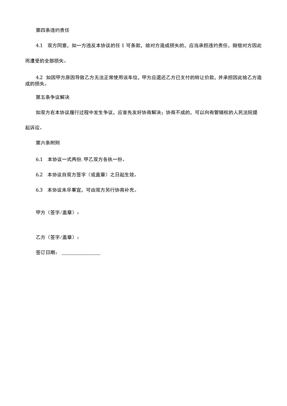 车位协议转让协议书.docx_第2页