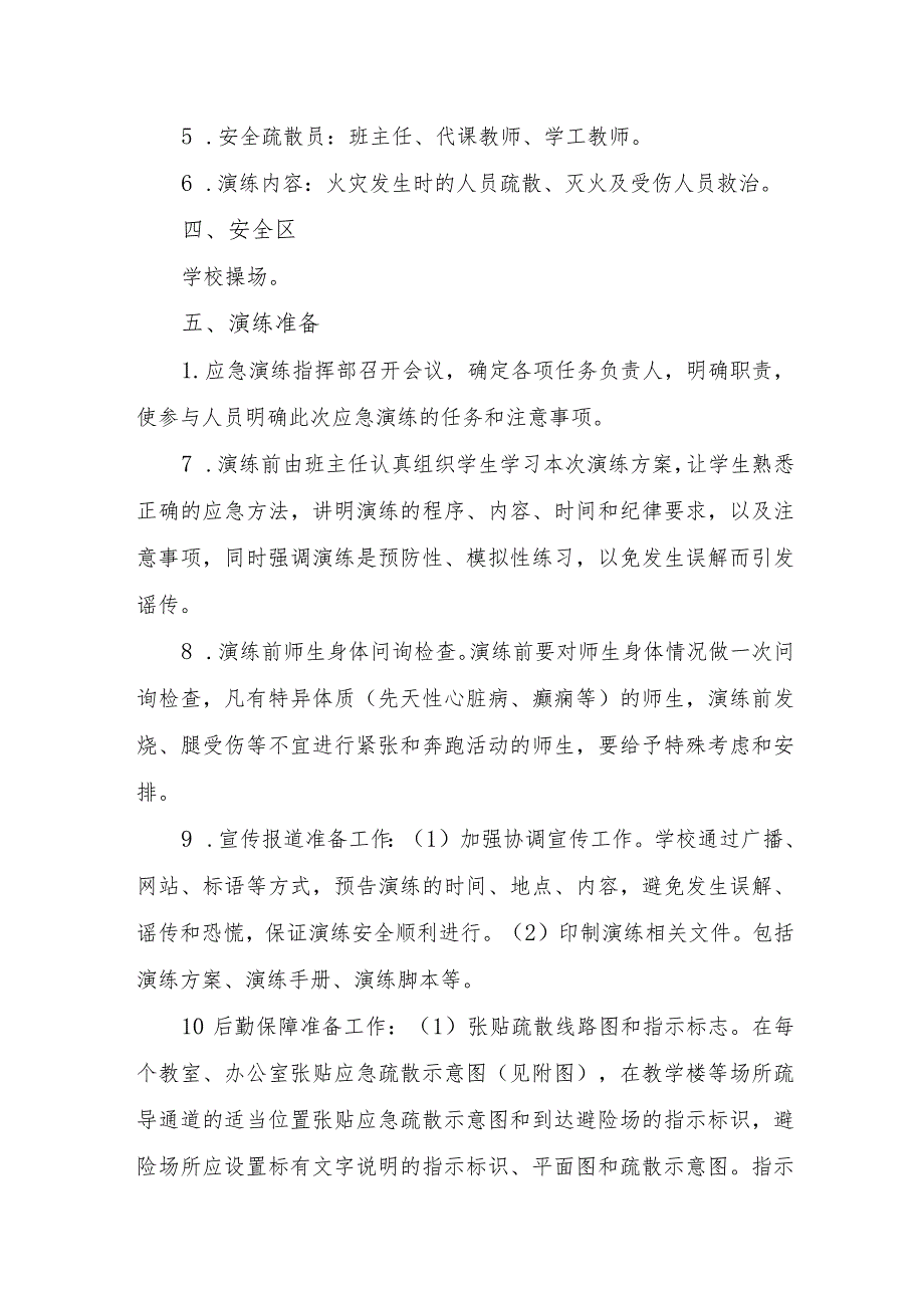 2023年社区消防安全宣传月应急演练疏散方案合辑三篇.docx_第3页