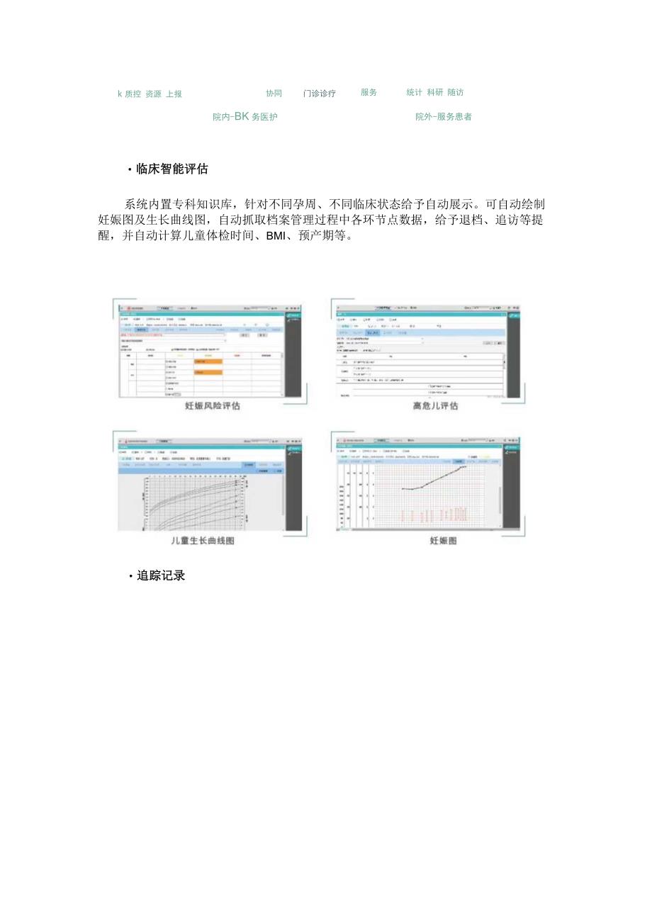 妇幼专科解决方案.docx_第2页