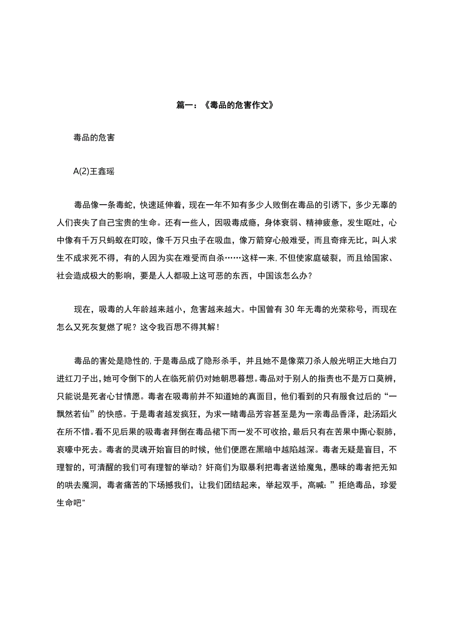 毒品的危害作文300字.docx_第1页