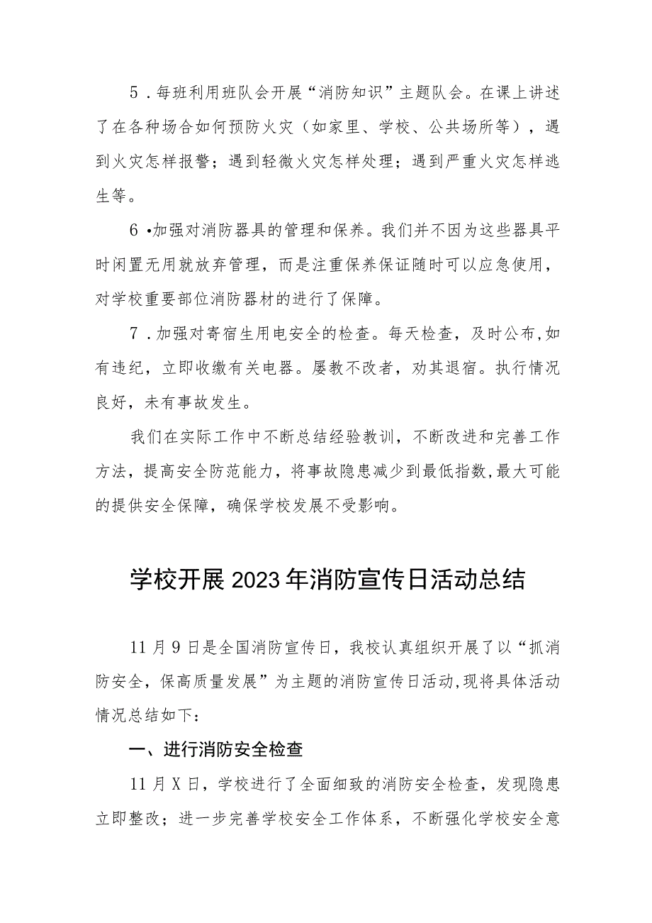 2023年校园消防日活动总结九篇.docx_第2页