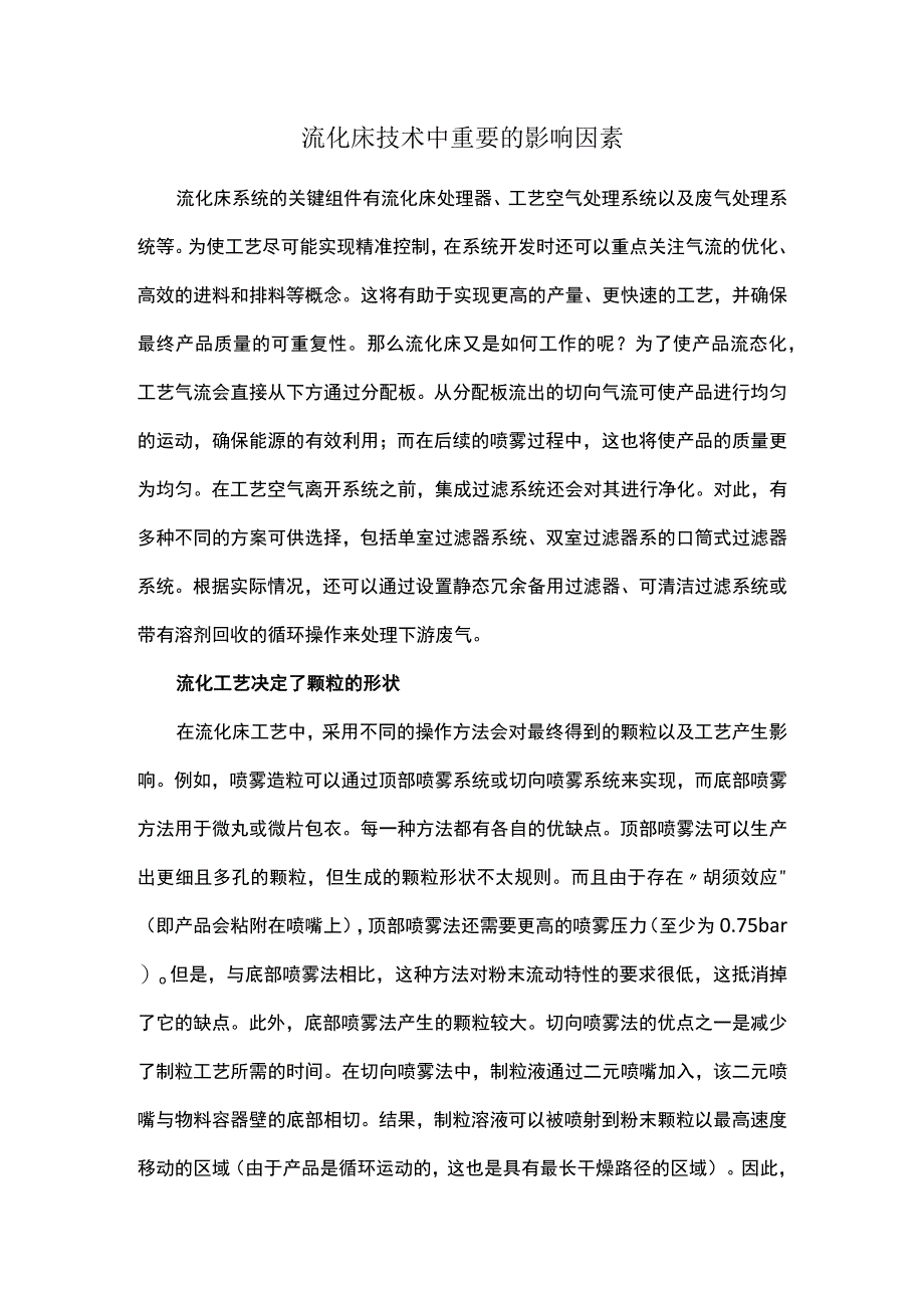 流化床技术中重要的影响因素.docx_第1页