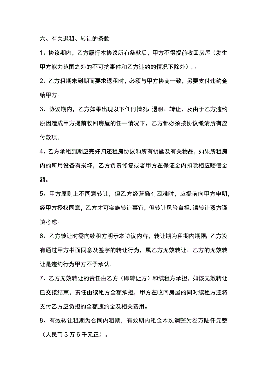 租房合同：个人租房合同范文.docx_第3页