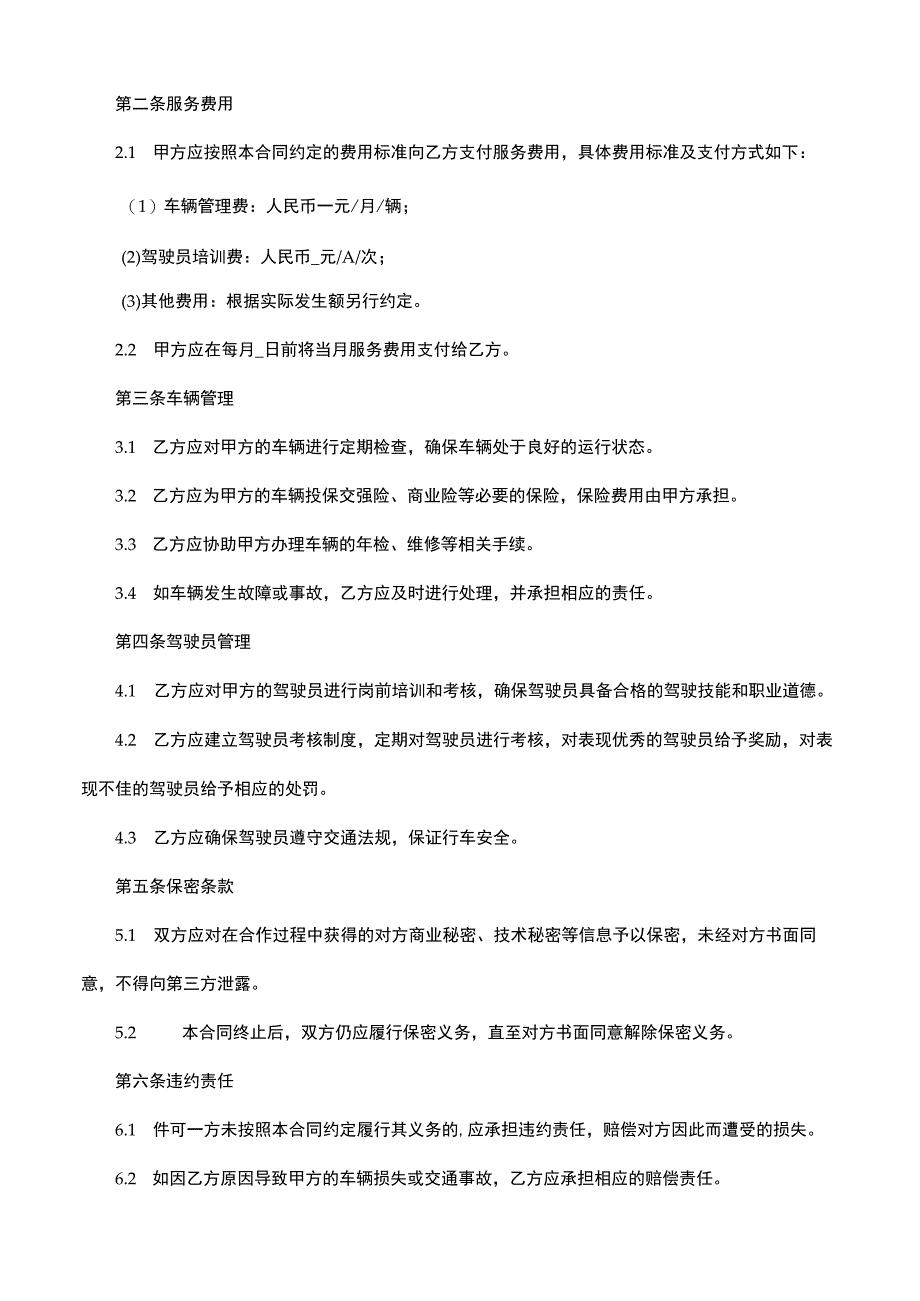 车队管理合同范本.docx_第2页