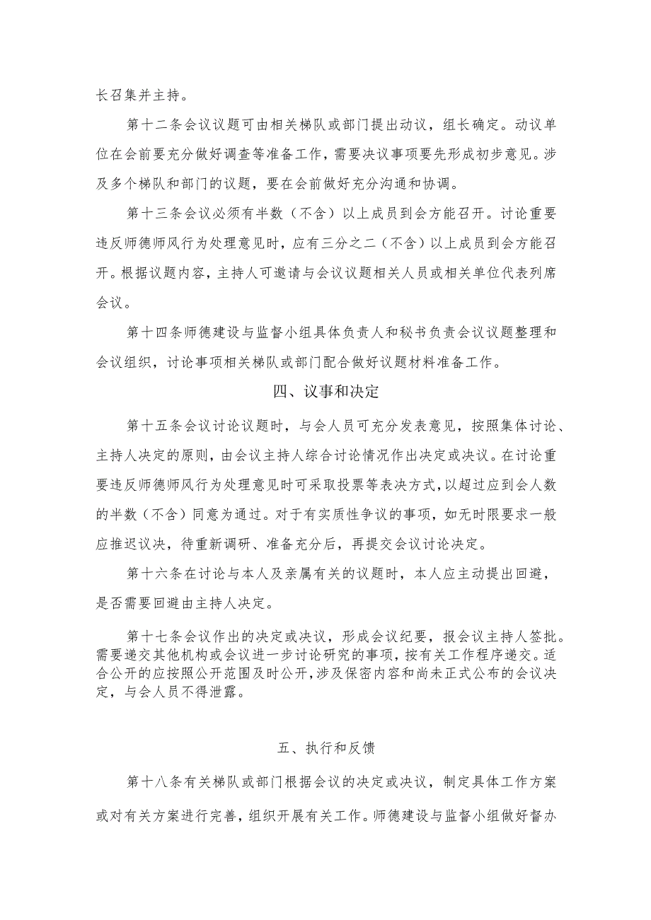 绿色低碳钢铁冶金全国重点实验室.docx_第3页