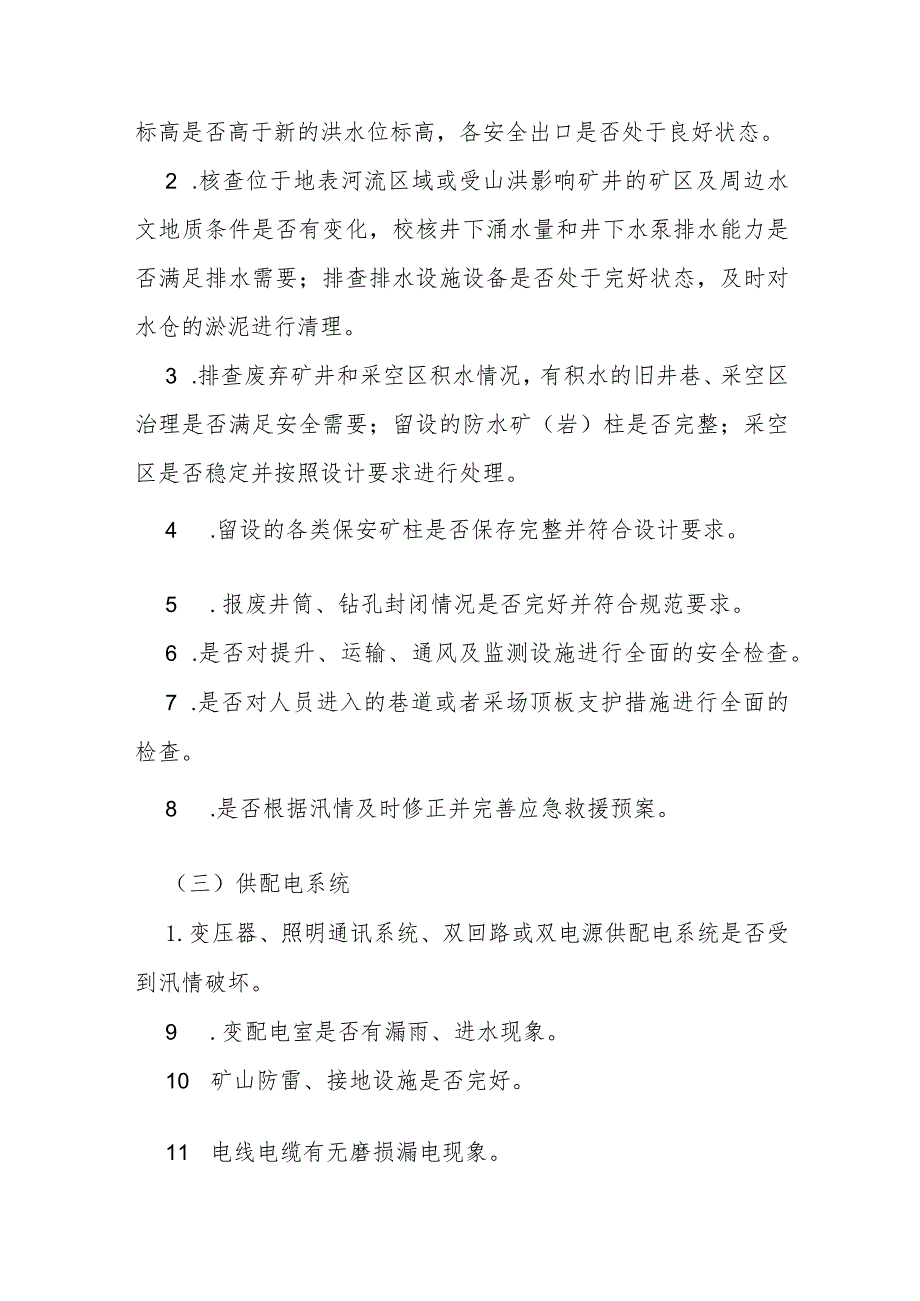 后汛期非煤矿山恢复生产建设安全检查要点.docx_第2页