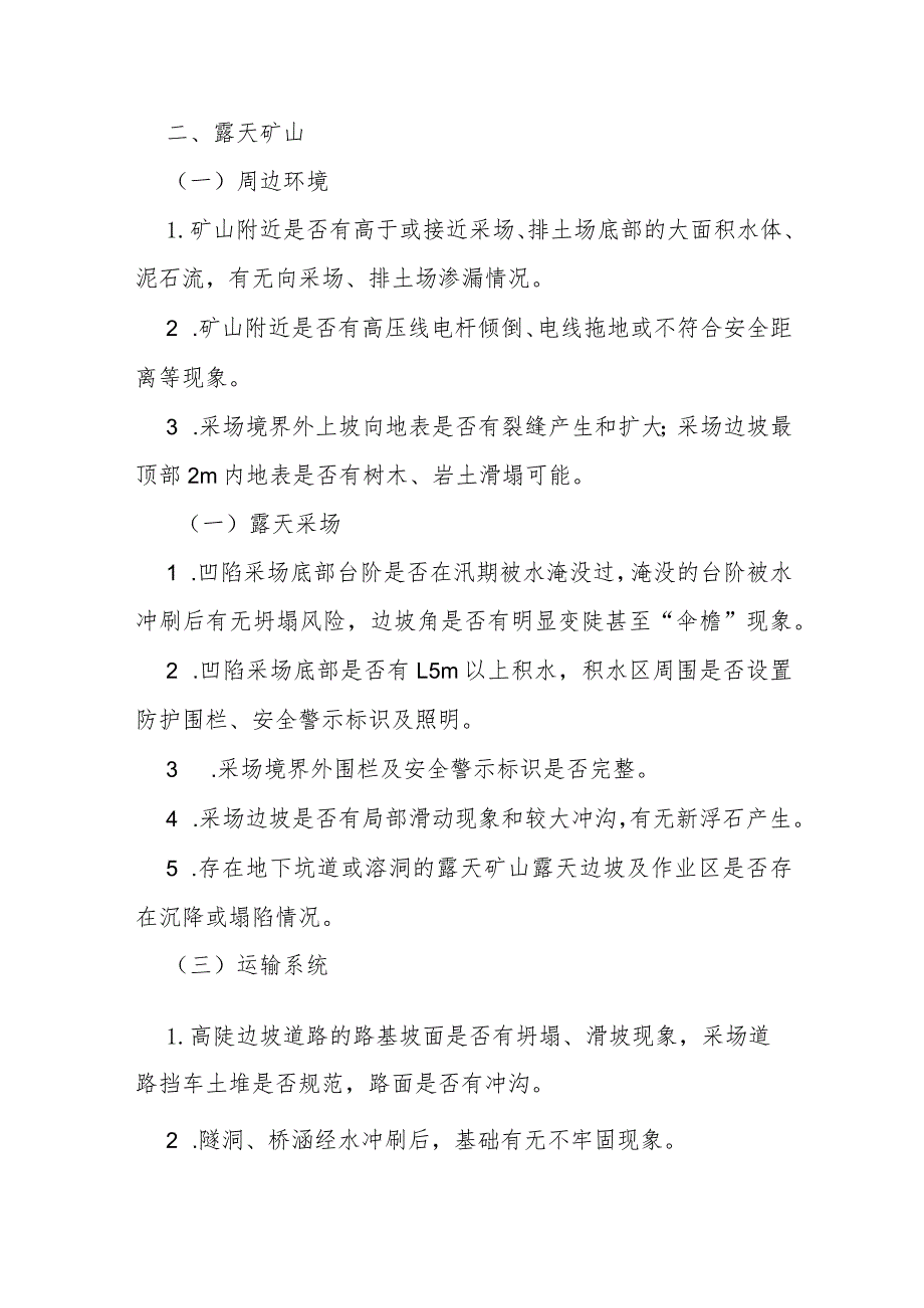 后汛期非煤矿山恢复生产建设安全检查要点.docx_第3页