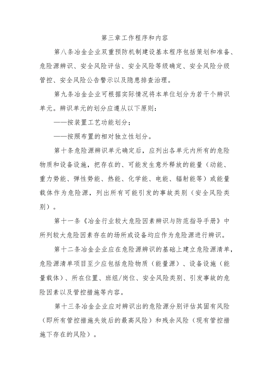 冶金企业安全风险分级管控和隐患排查治理实施细则.docx_第2页