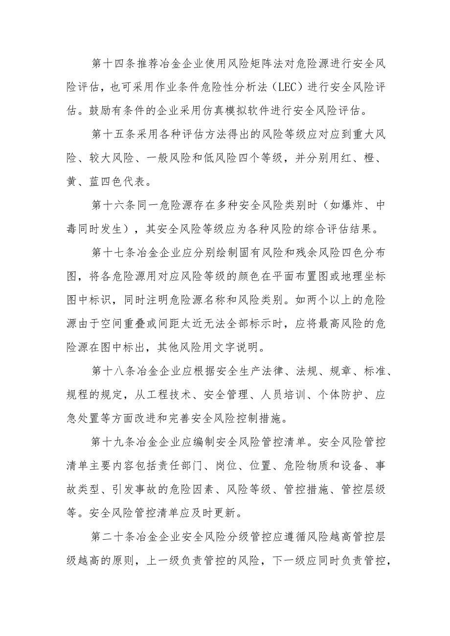 冶金企业安全风险分级管控和隐患排查治理实施细则.docx_第3页