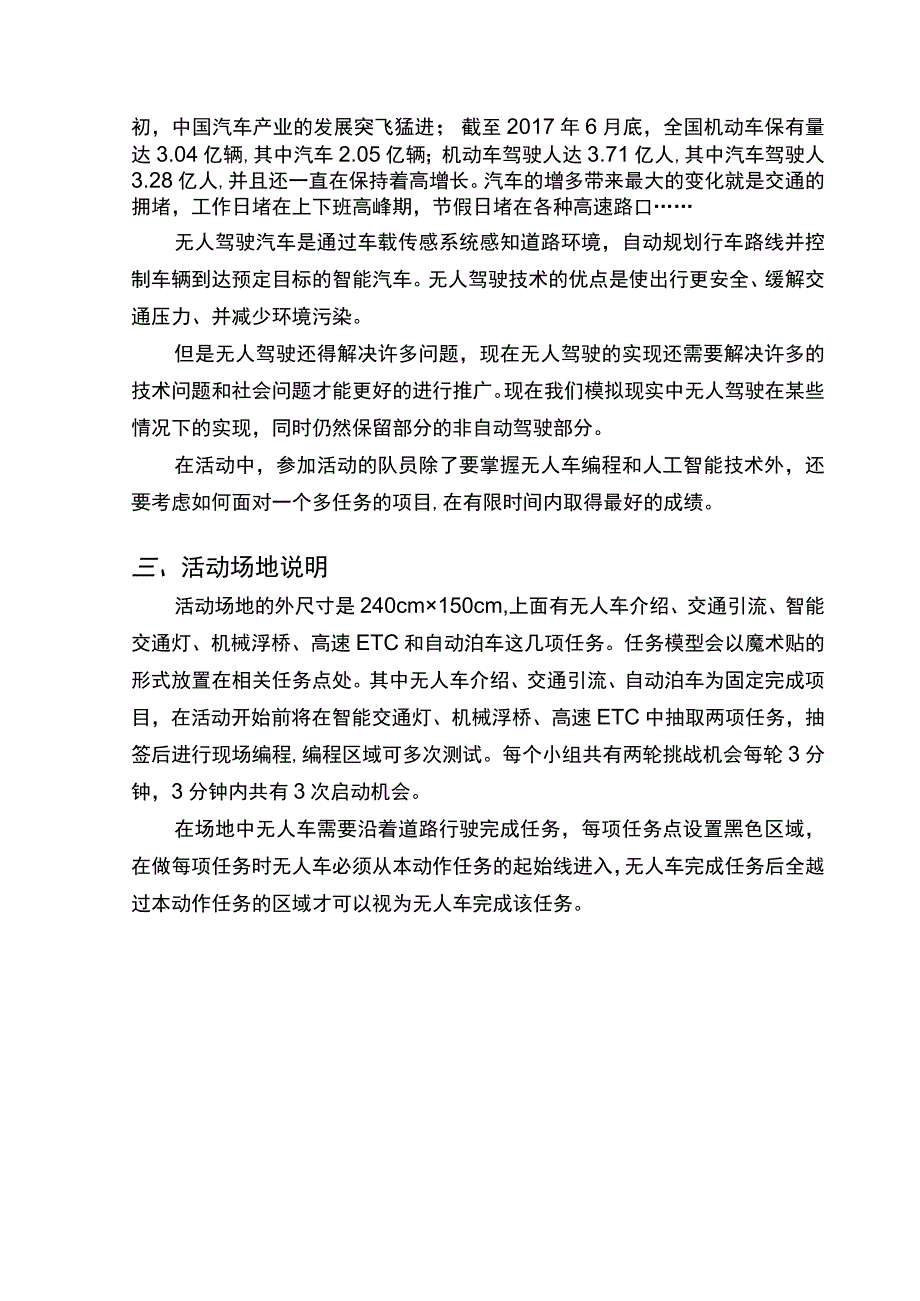 优创未来小学组规则.docx_第2页