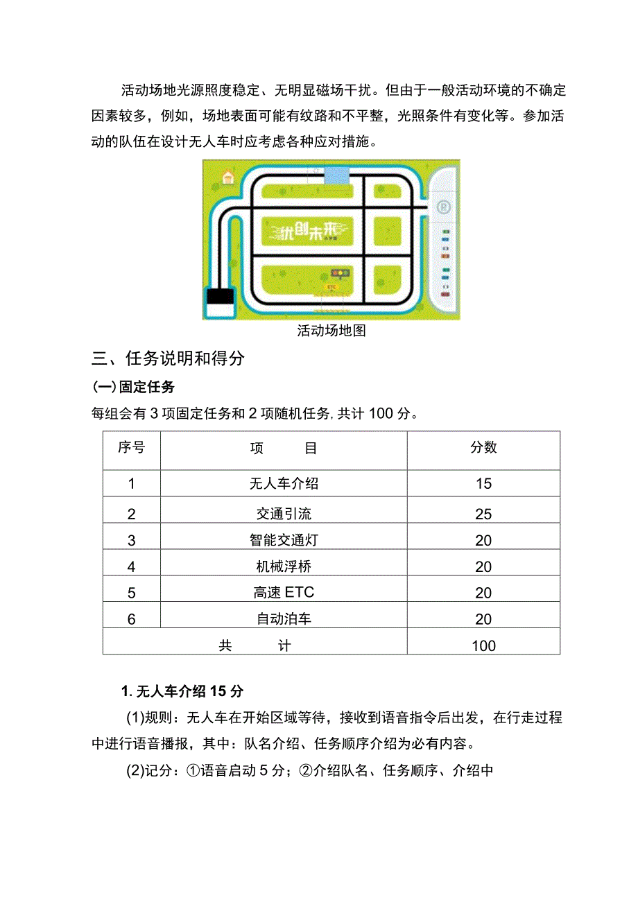 优创未来小学组规则.docx_第3页