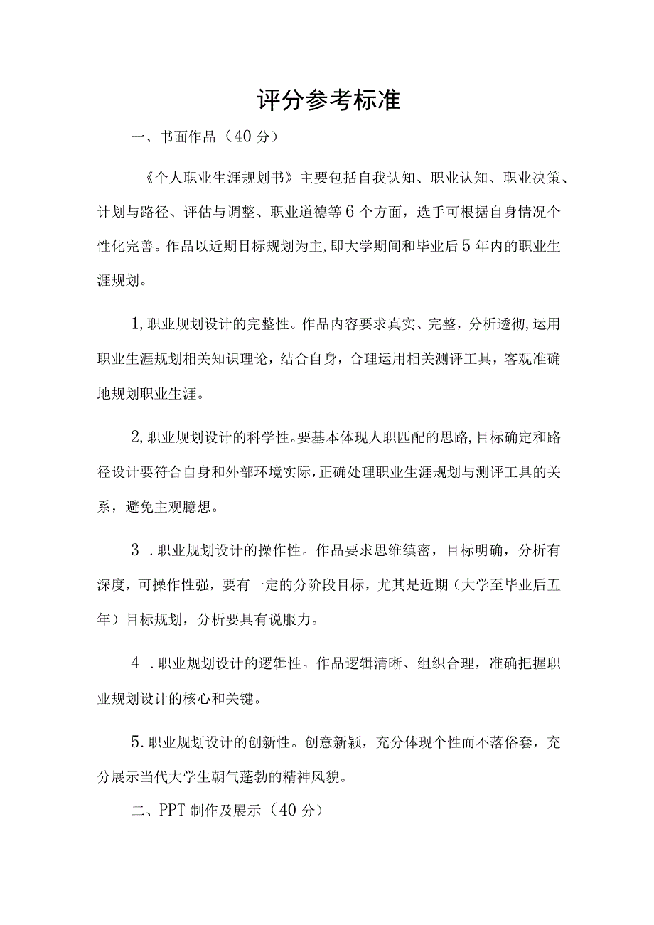 评分参考标准.docx_第1页