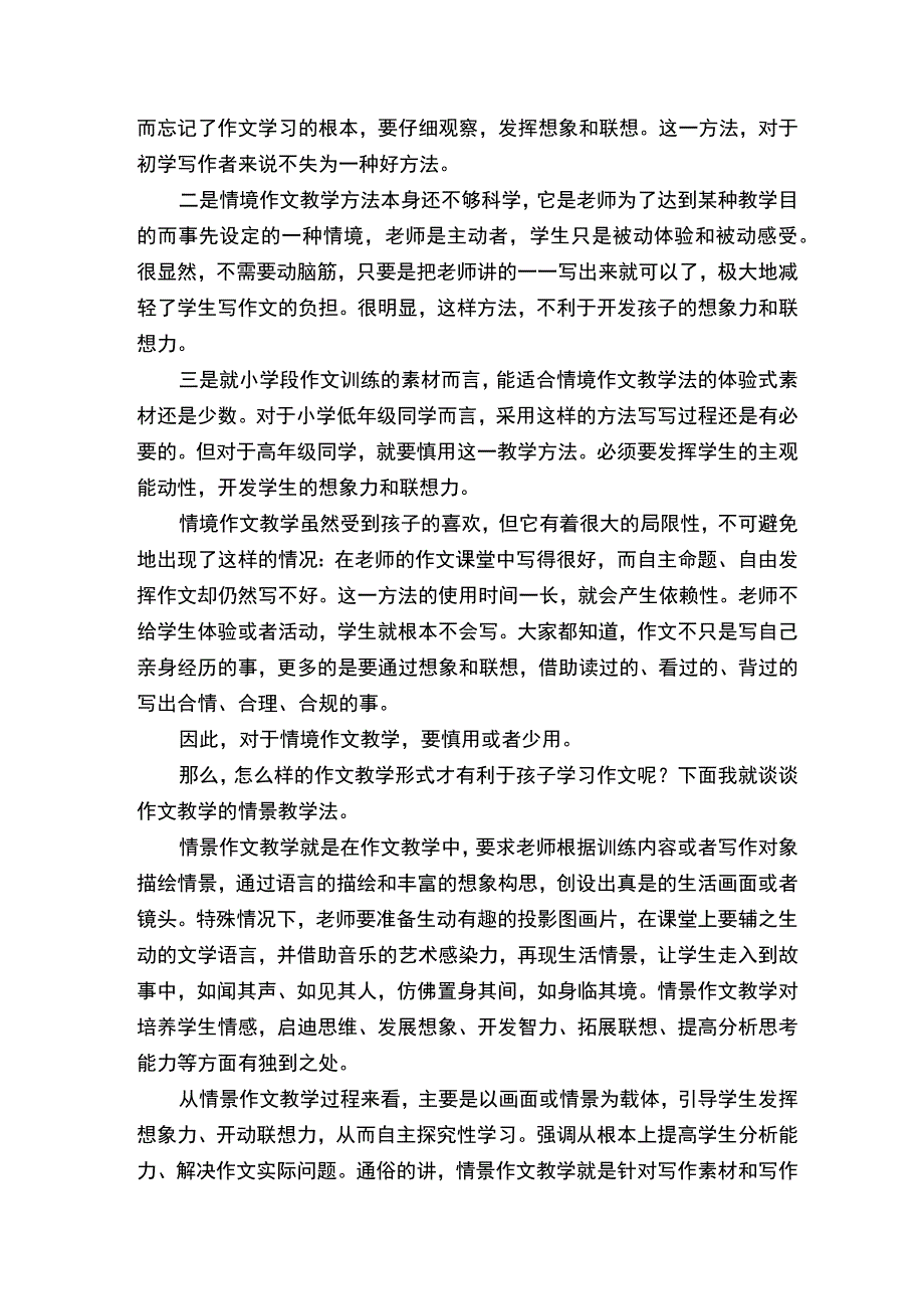 情景作文教学.docx_第2页