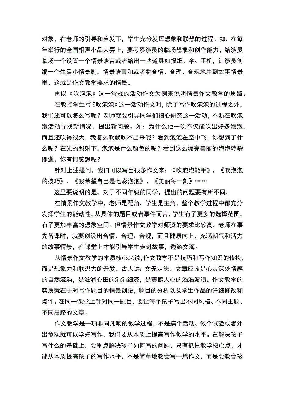 情景作文教学.docx_第3页