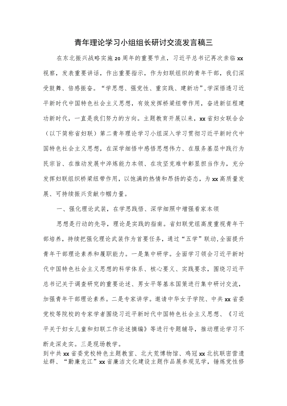 青年理论学习小组组长研讨交流发言稿三.docx_第1页