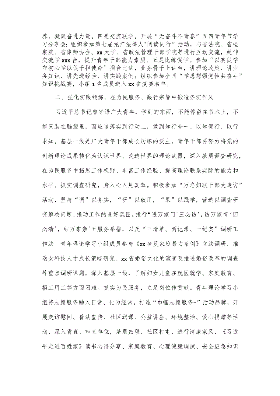 青年理论学习小组组长研讨交流发言稿三.docx_第2页